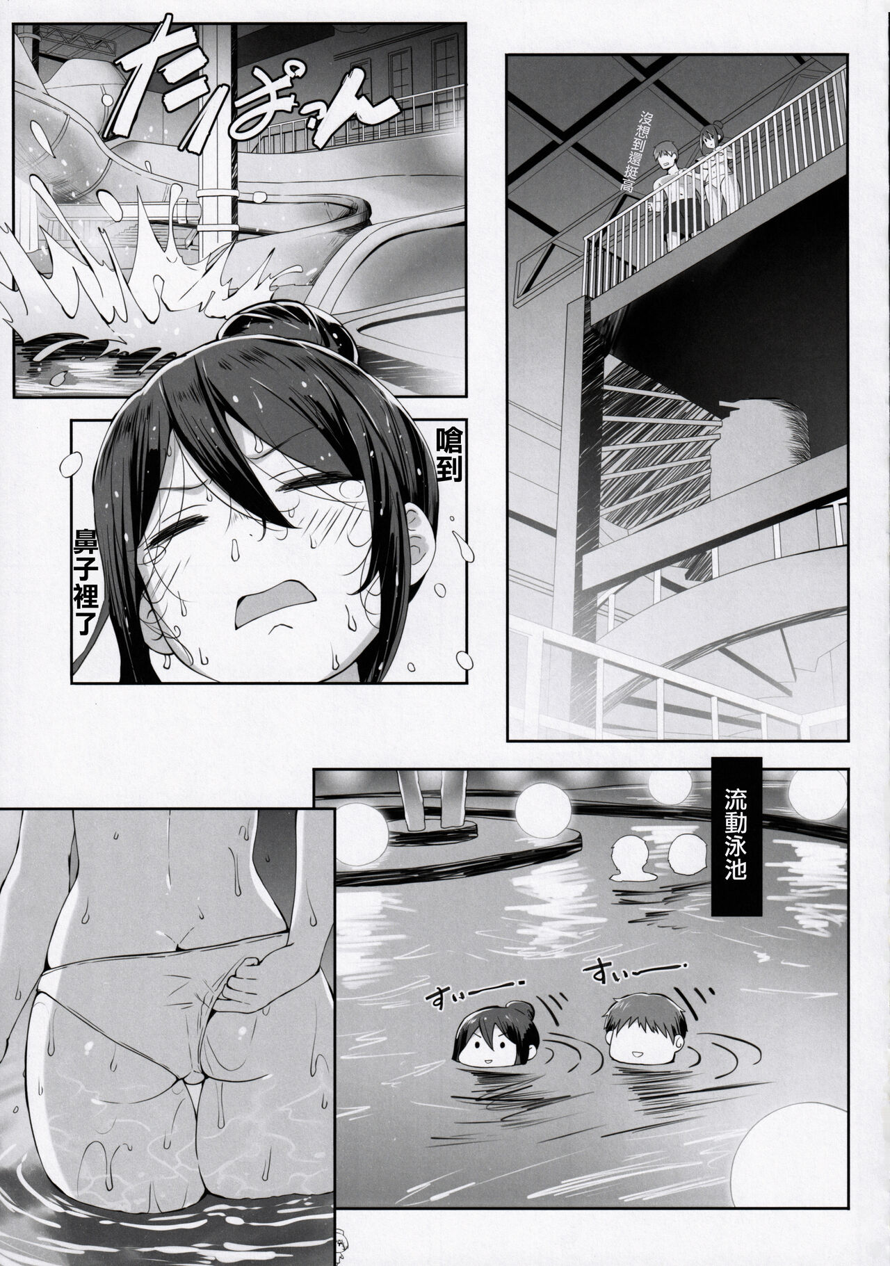 Nyuusai no Gihou page 8 full