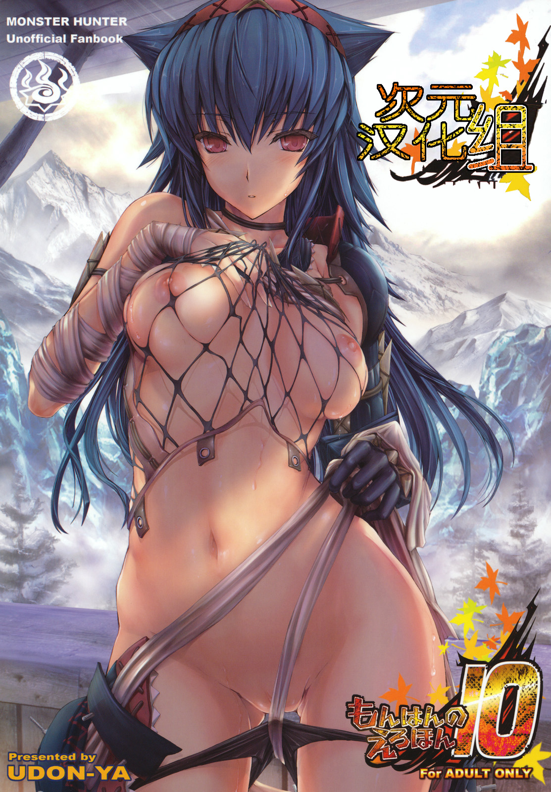 MonHun no Erohon 10 page 1 full