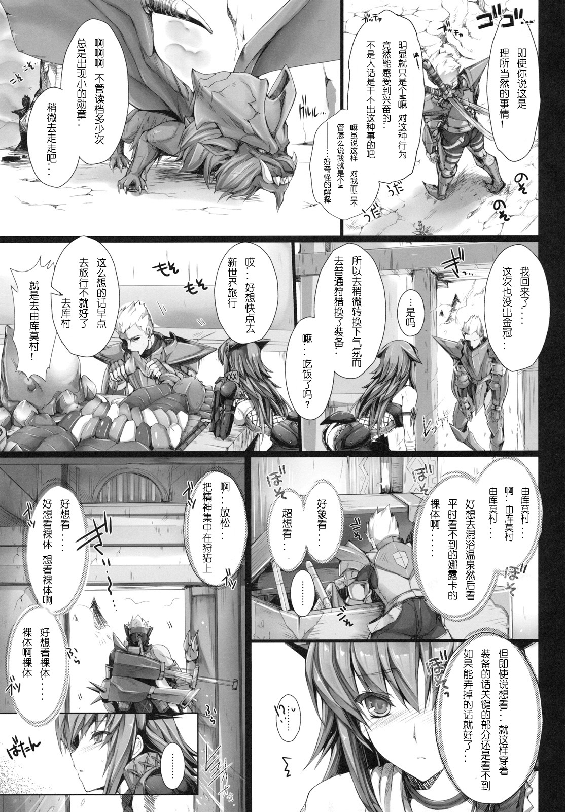MonHun no Erohon 10 page 6 full