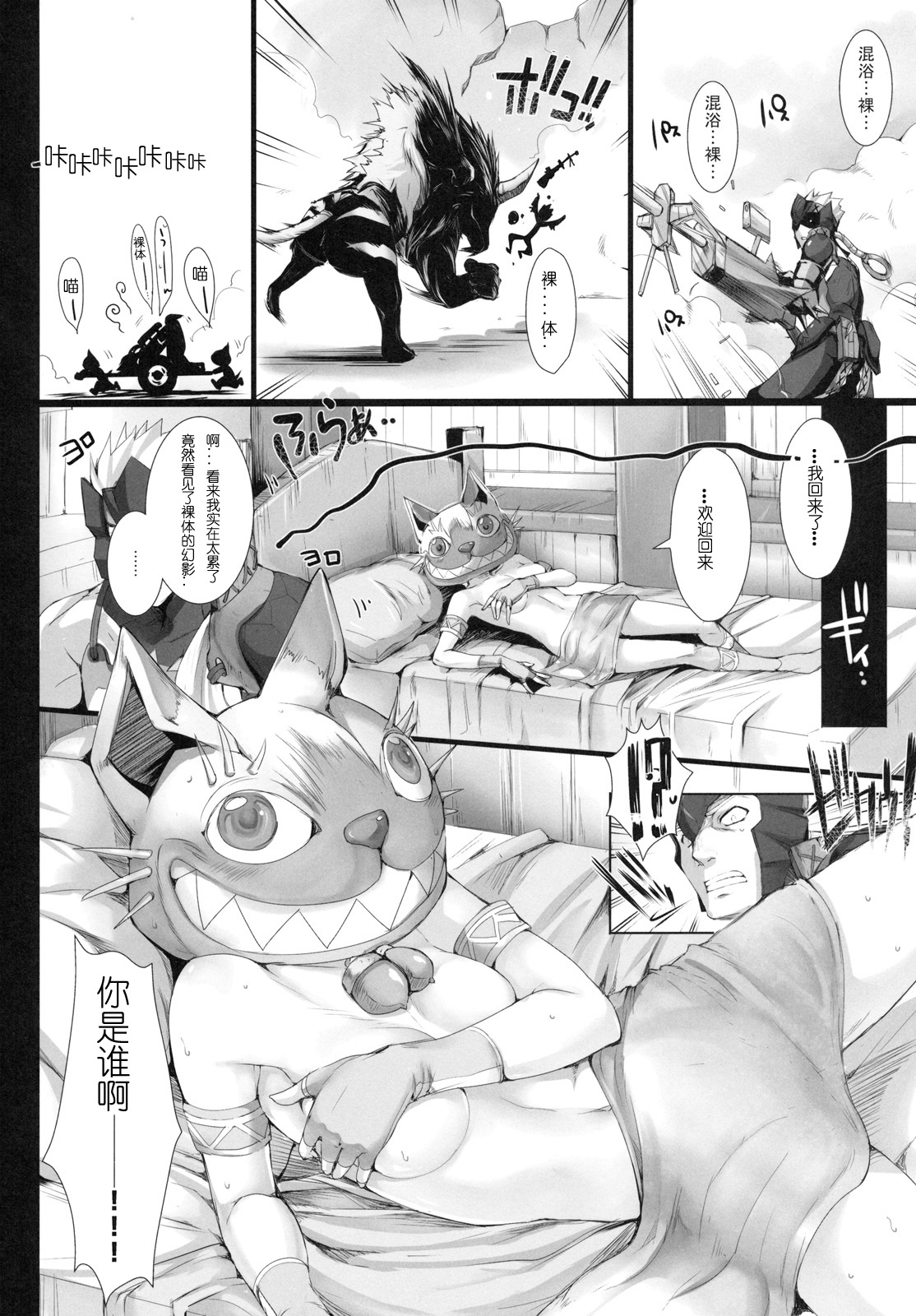 MonHun no Erohon 10 page 7 full