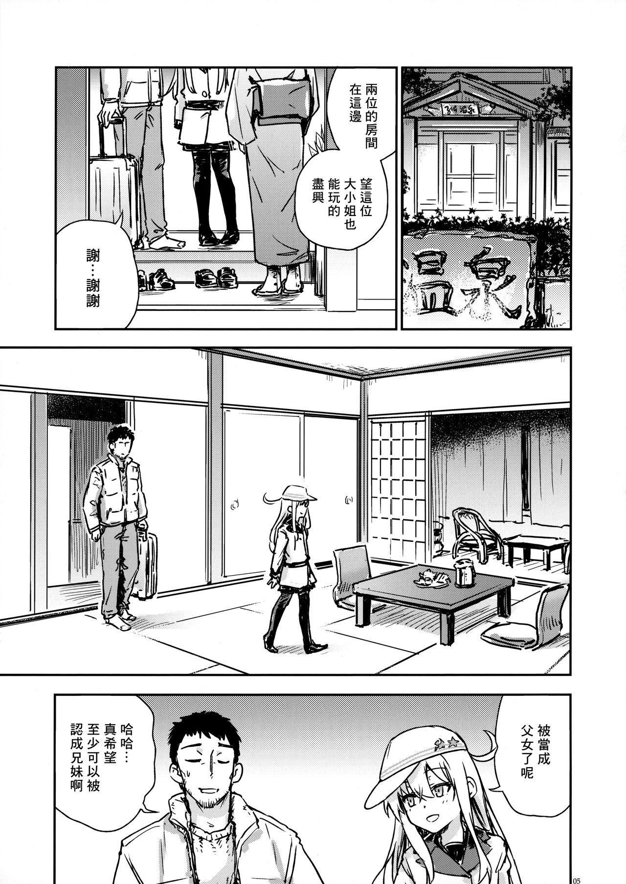 Bep Onsen Futaritabi 4 page 5 full
