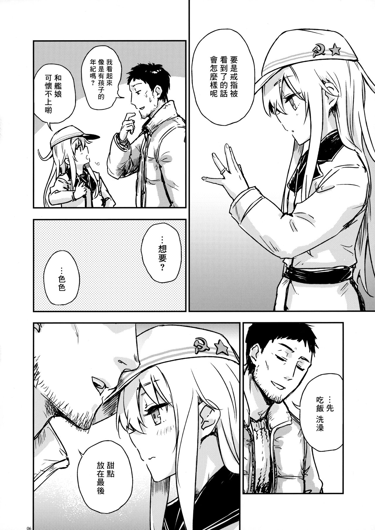 Bep Onsen Futaritabi 4 page 6 full