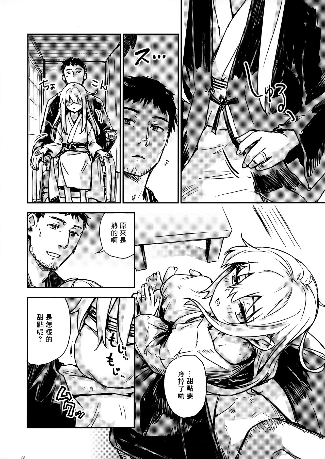 Bep Onsen Futaritabi 4 page 8 full