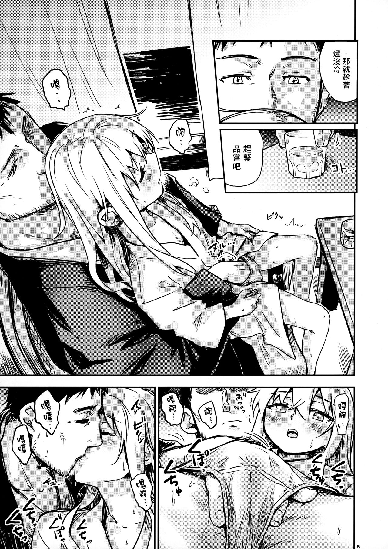 Bep Onsen Futaritabi 4 page 9 full