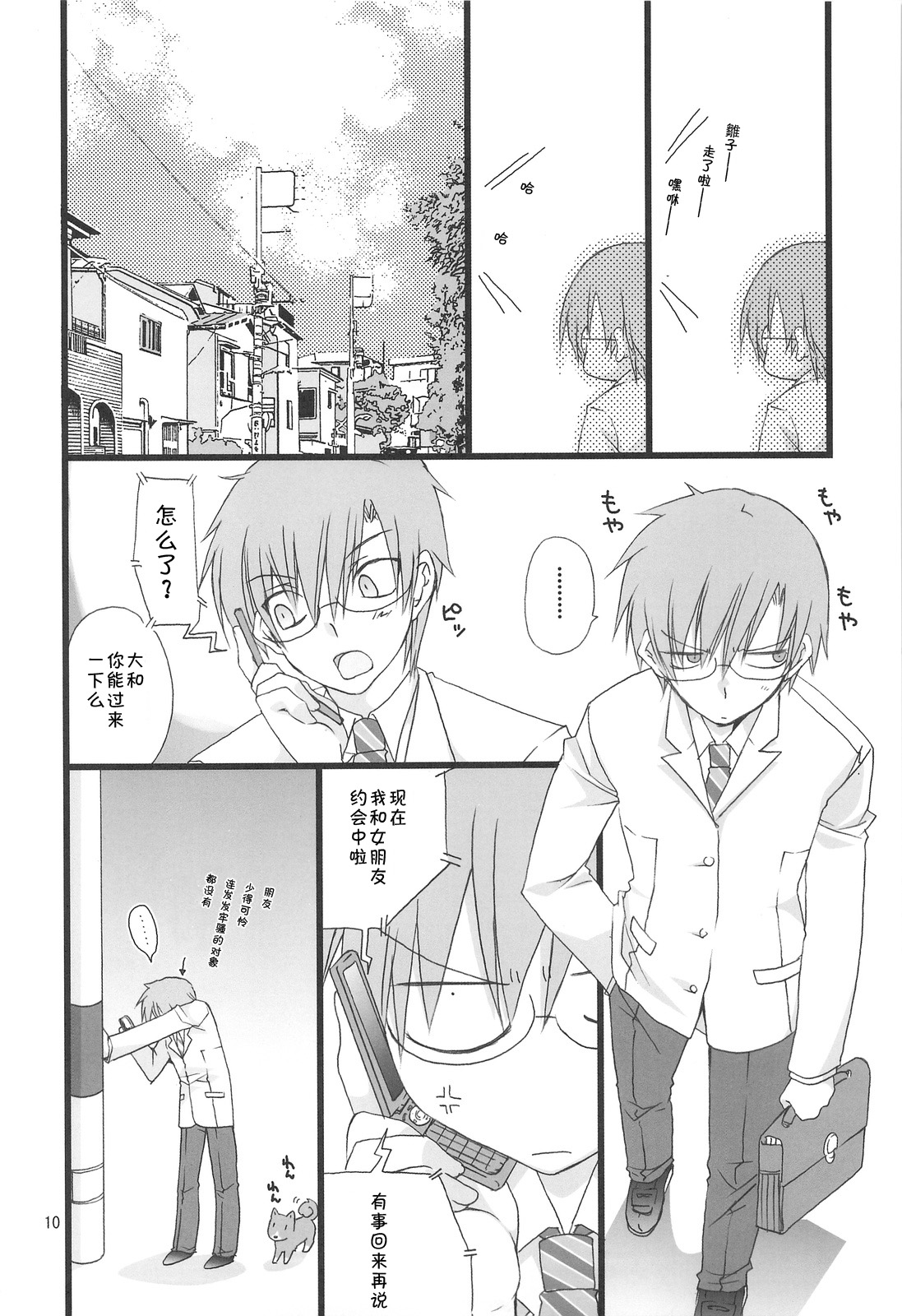 Jealousy o Nemurasete page 10 full