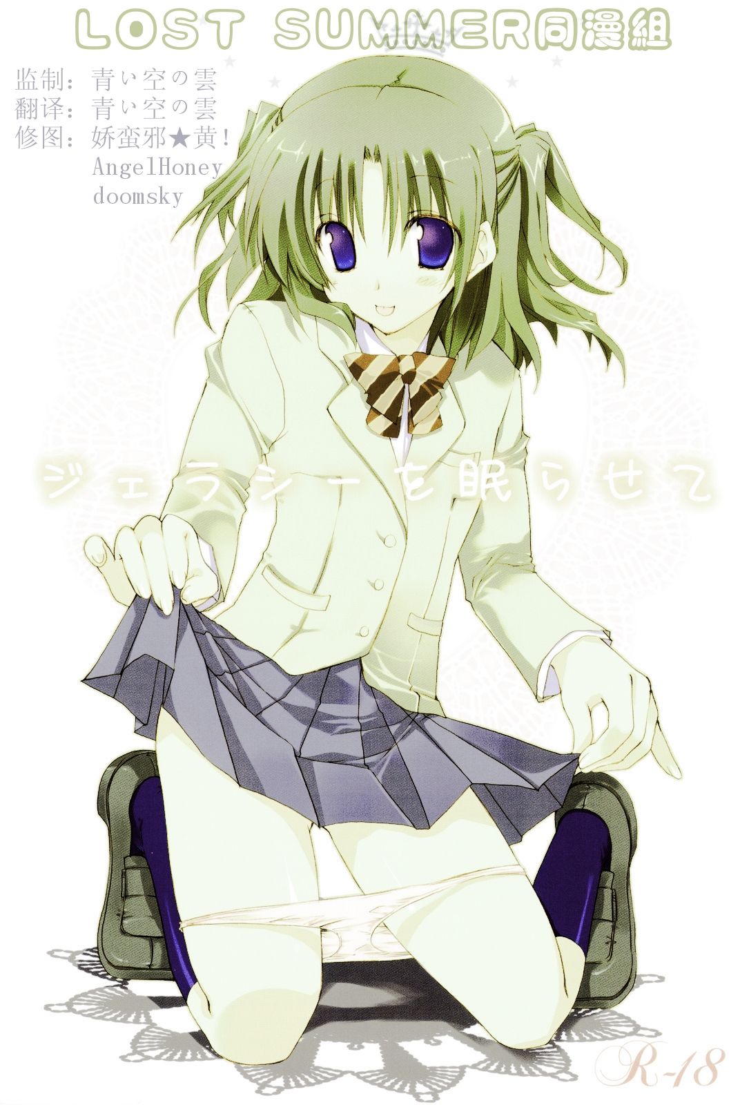 Jealousy o Nemurasete page 2 full