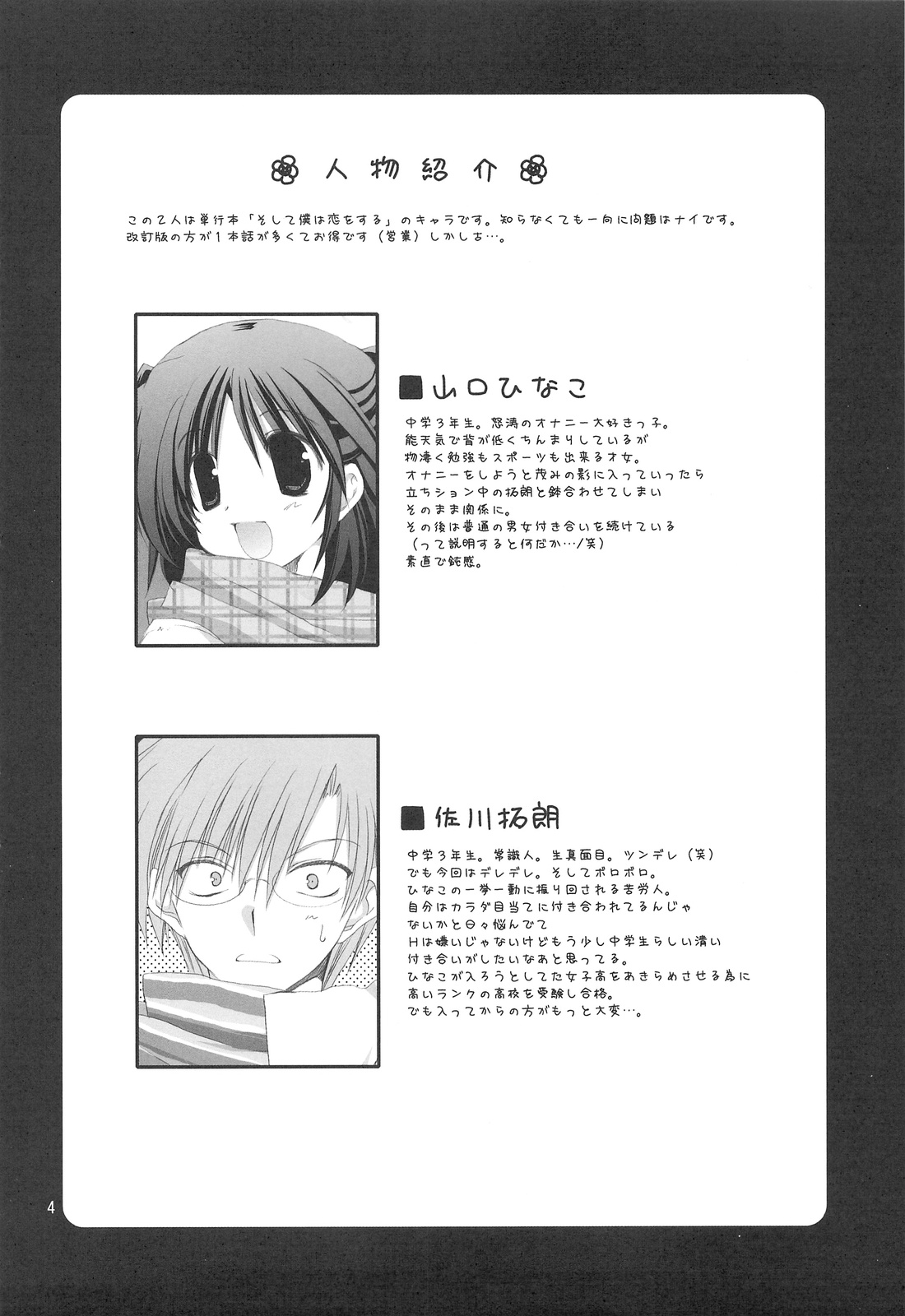 Jealousy o Nemurasete page 4 full