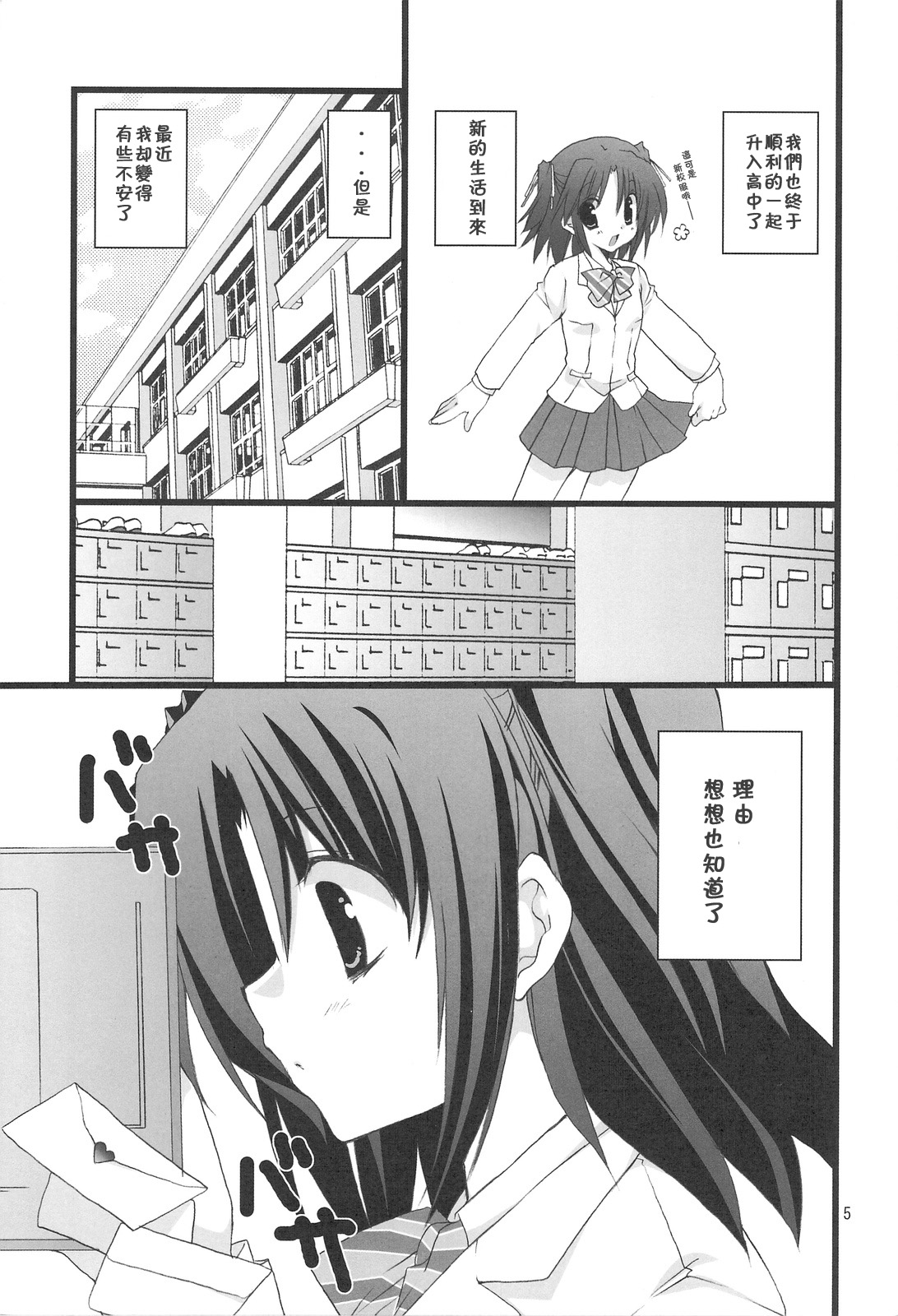 Jealousy o Nemurasete page 5 full