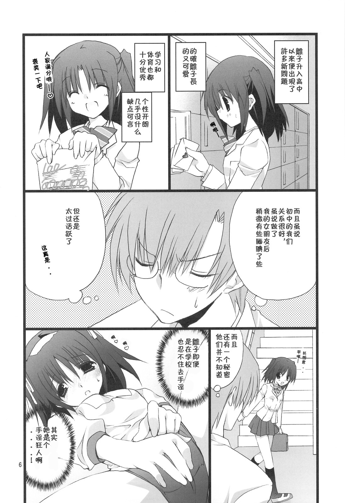 Jealousy o Nemurasete page 6 full