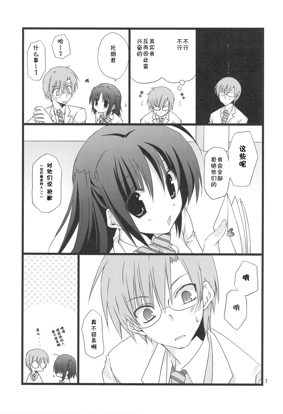 Jealousy o Nemurasete page 7 full