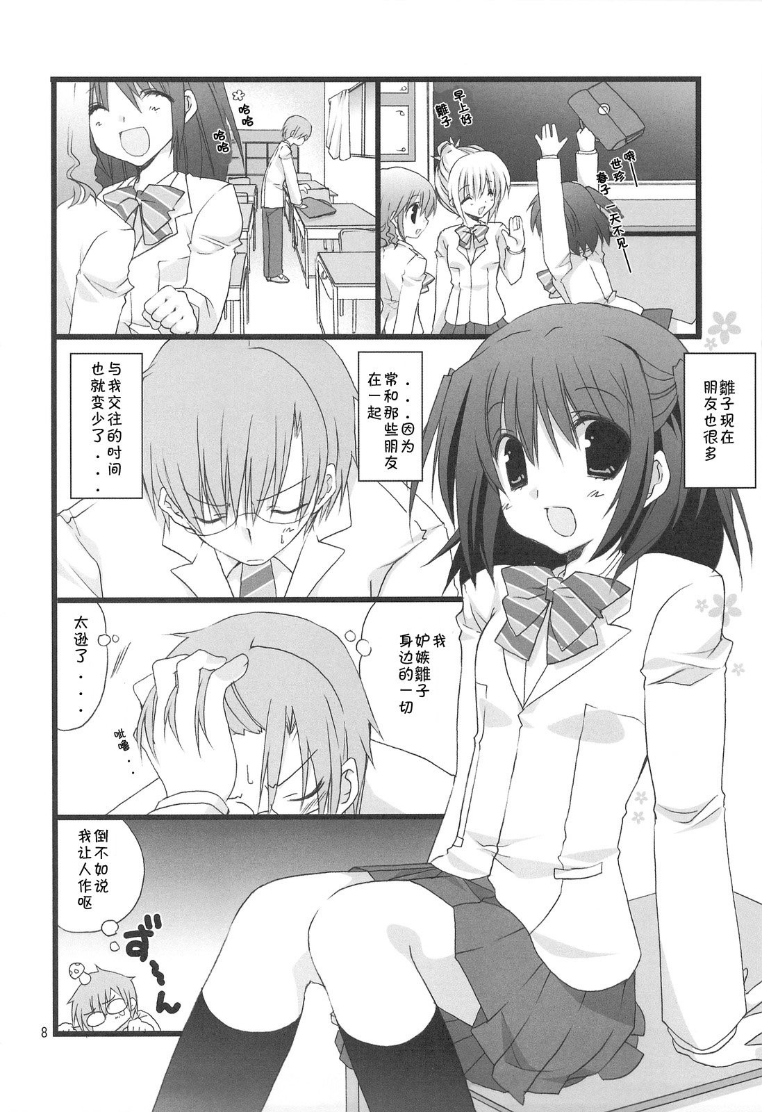 Jealousy o Nemurasete page 8 full