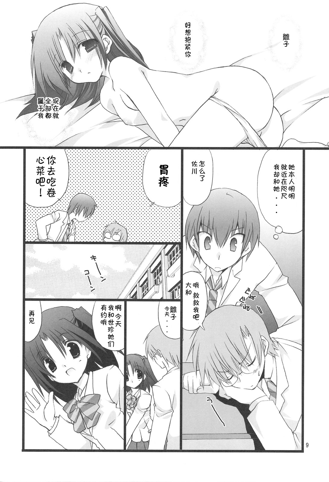 Jealousy o Nemurasete page 9 full