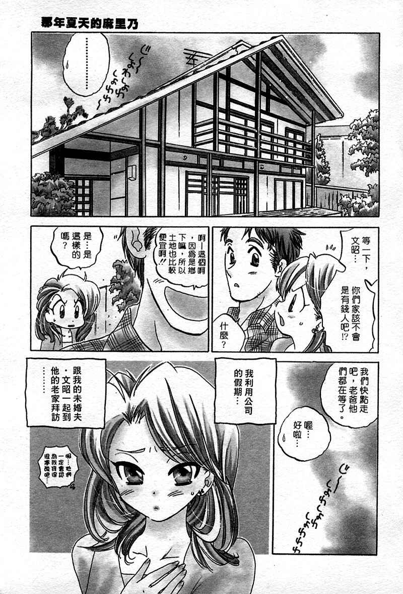 Muzumuzu | 春情難耐 page 7 full