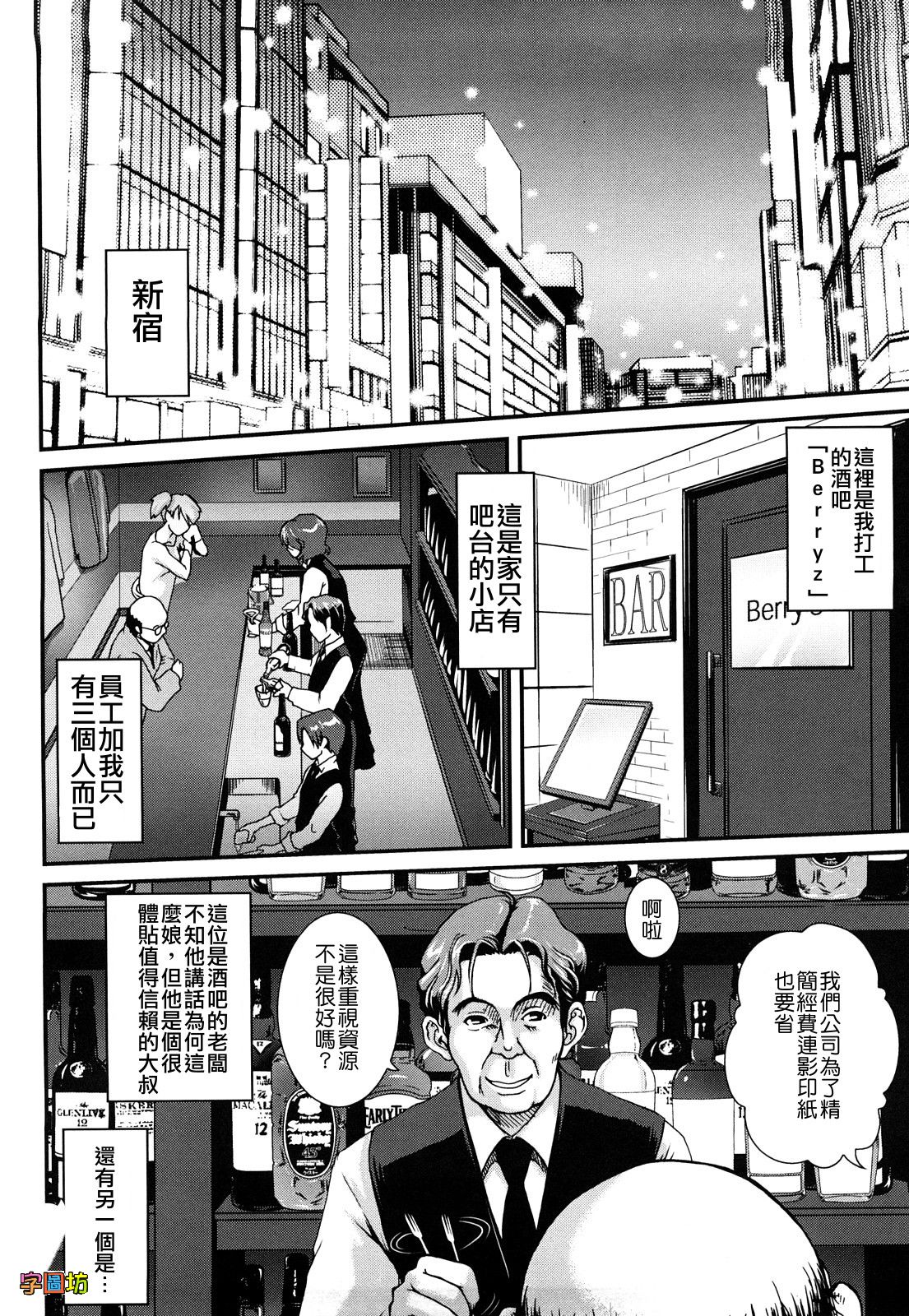 Strawberry Marvel page 10 full