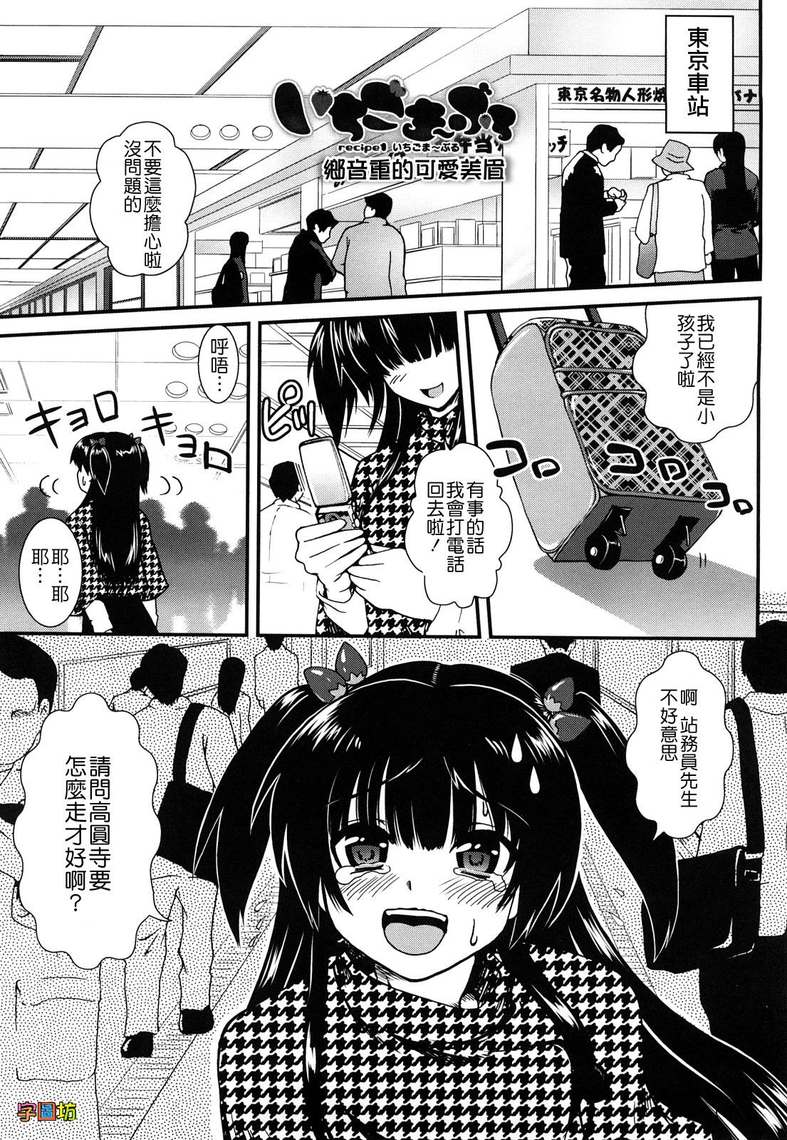 Strawberry Marvel page 7 full