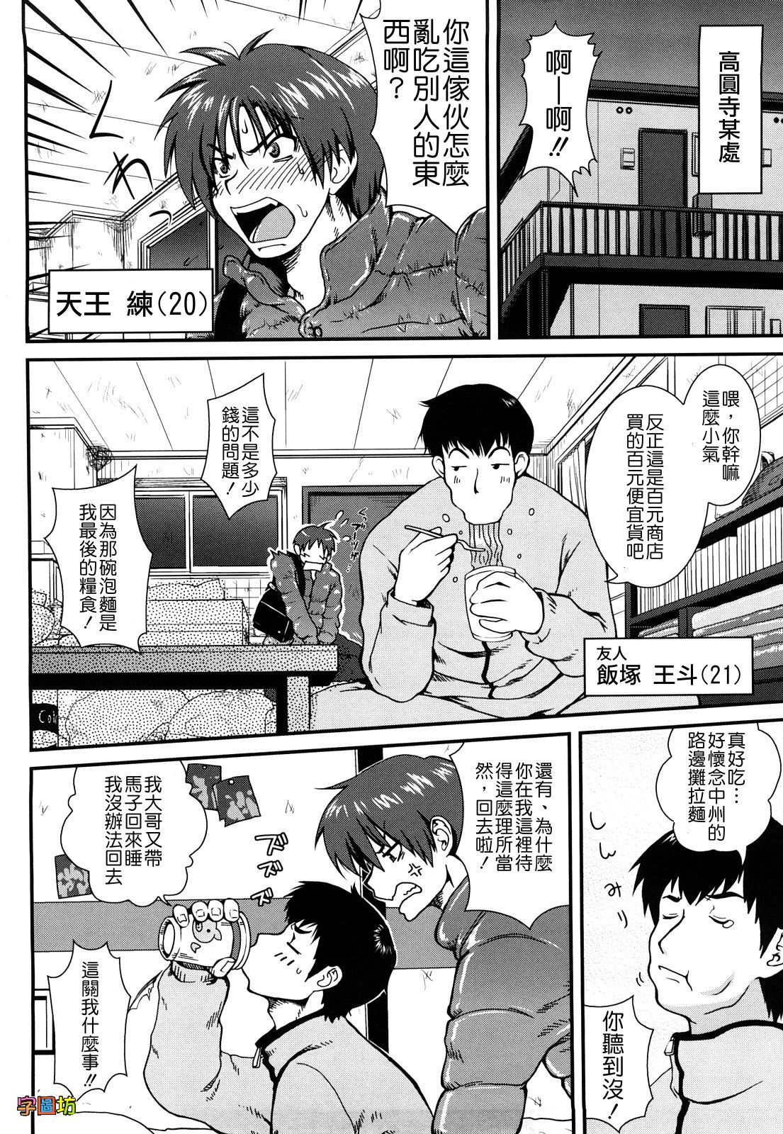 Strawberry Marvel page 8 full