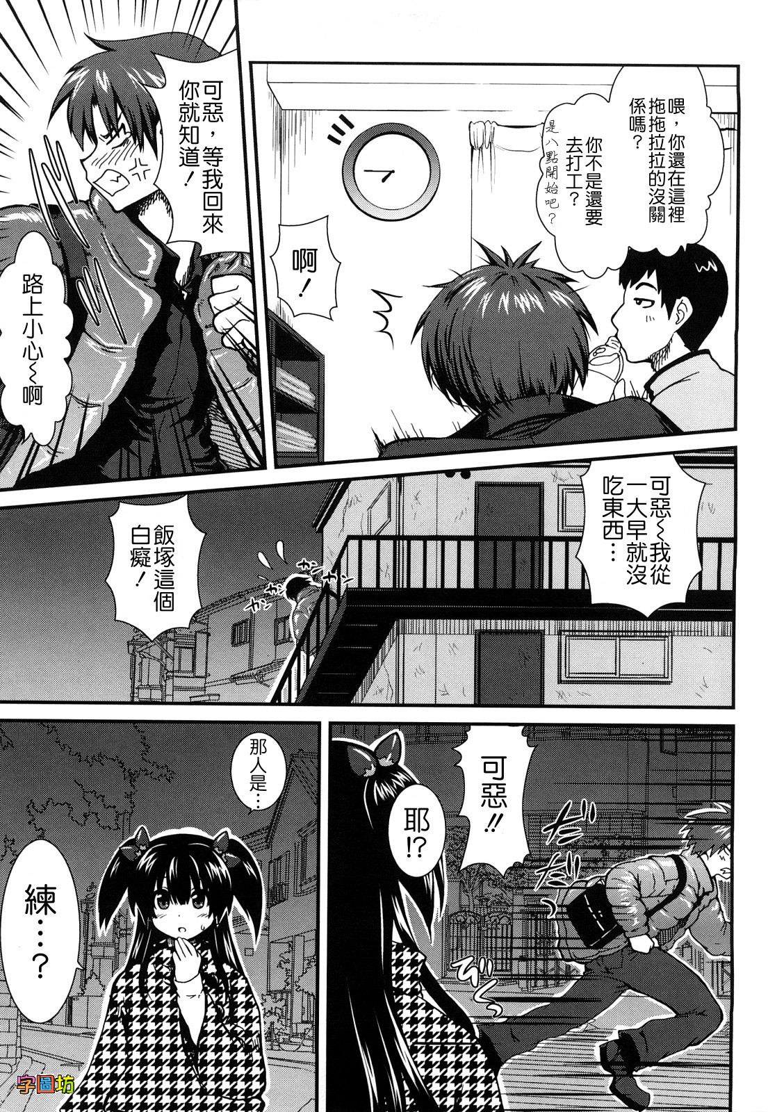 Strawberry Marvel page 9 full