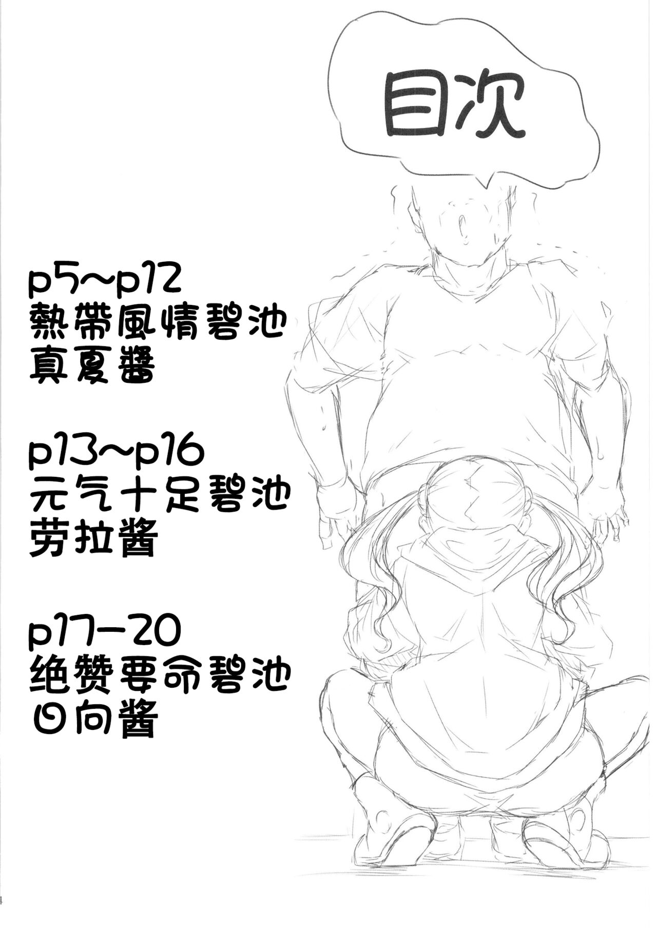 Tropica Bitch Manatsu-chan page 5 full