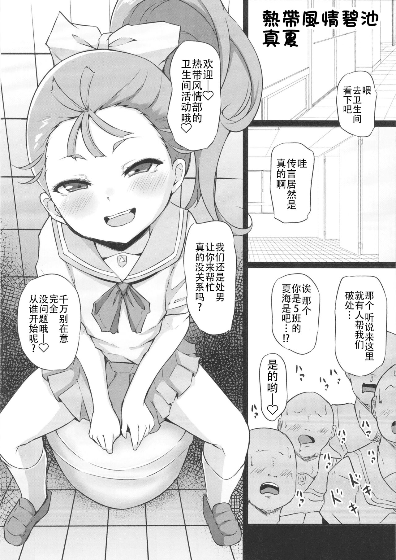 Tropica Bitch Manatsu-chan page 6 full