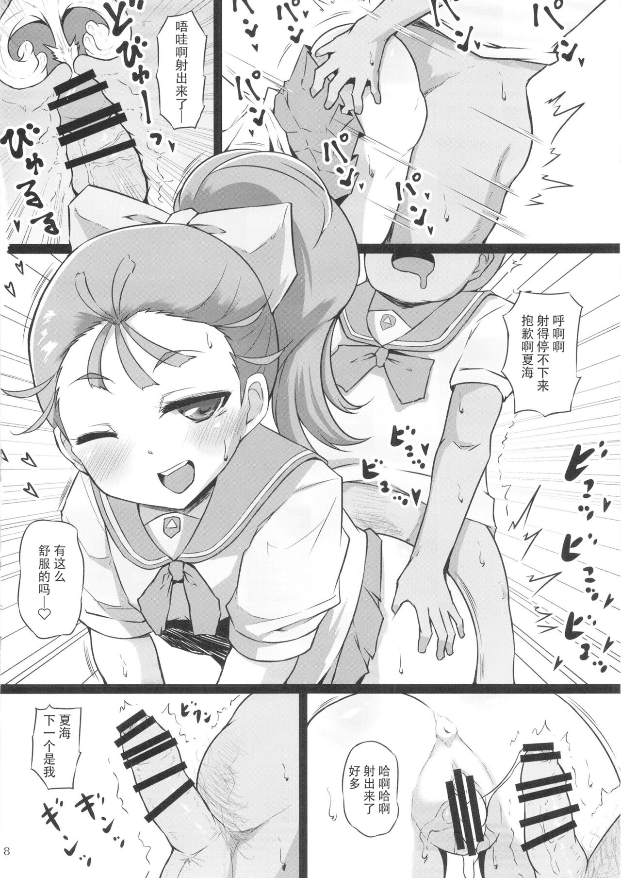 Tropica Bitch Manatsu-chan page 9 full