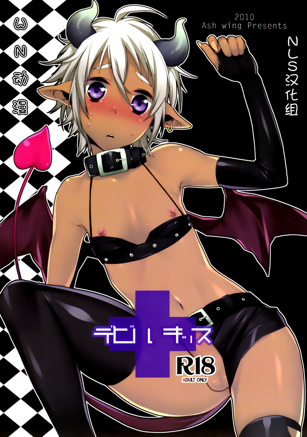 Devil Kiss page 1 full