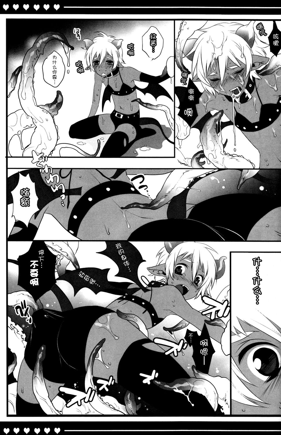 Devil Kiss page 10 full
