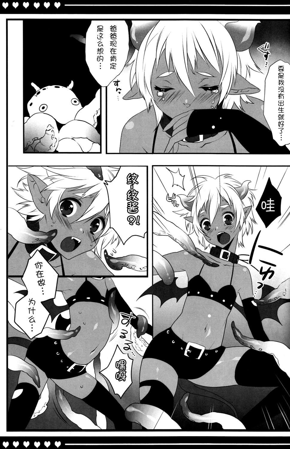 Devil Kiss page 8 full