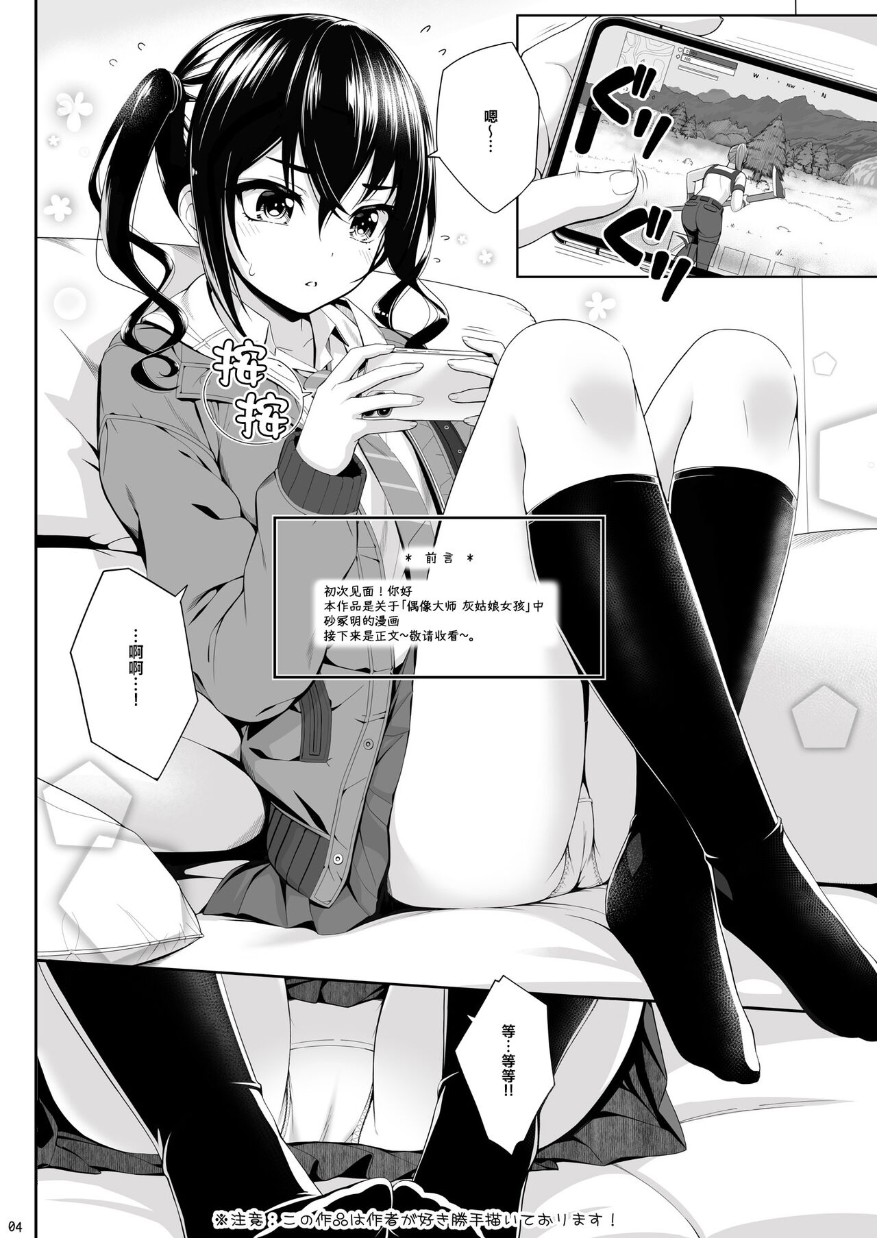 SHORT&SHORT 04 Nii no GAME page 3 full