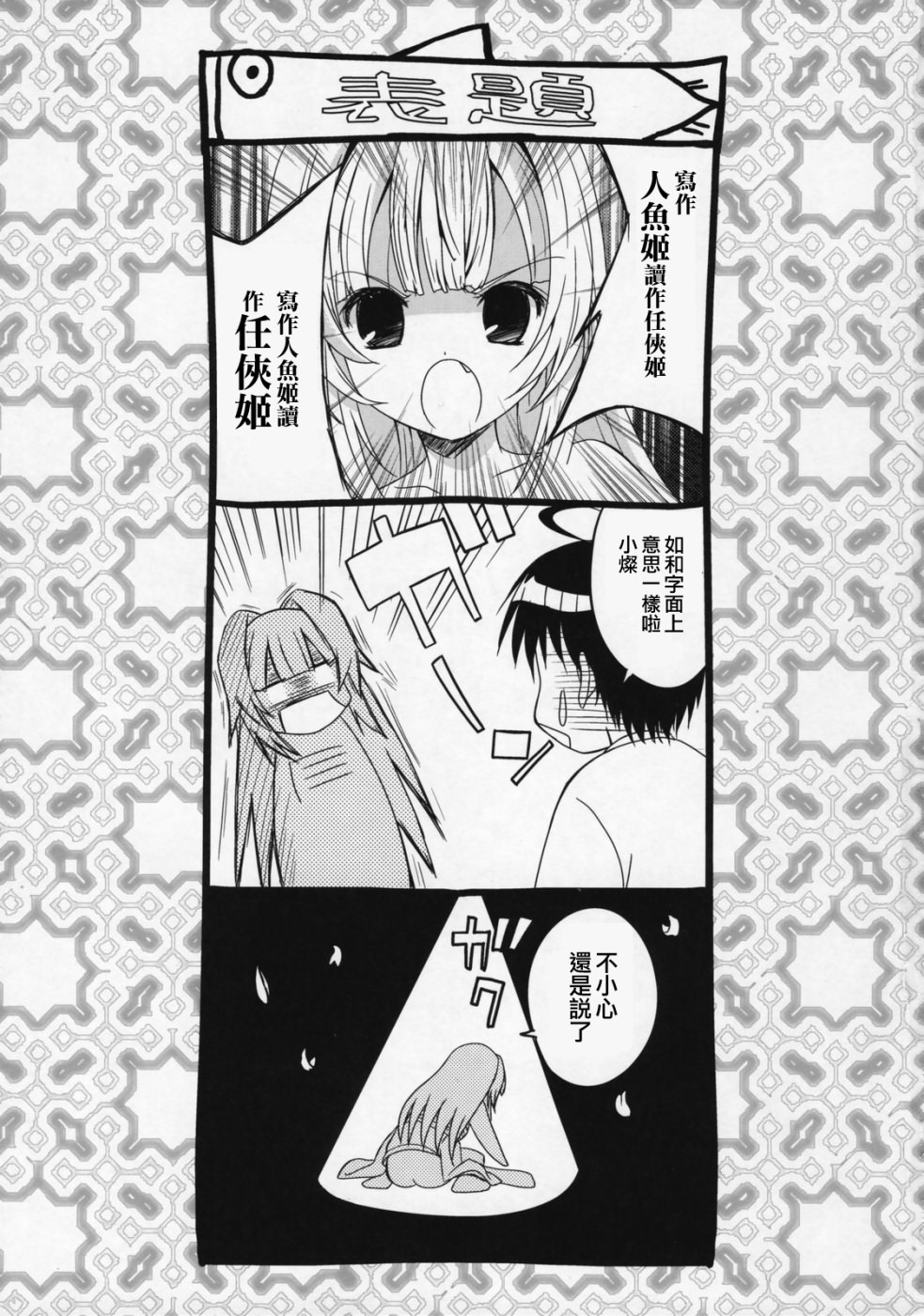 Ningyo Hime to Kaite Ninkyou Hime to Yomukin page 2 full