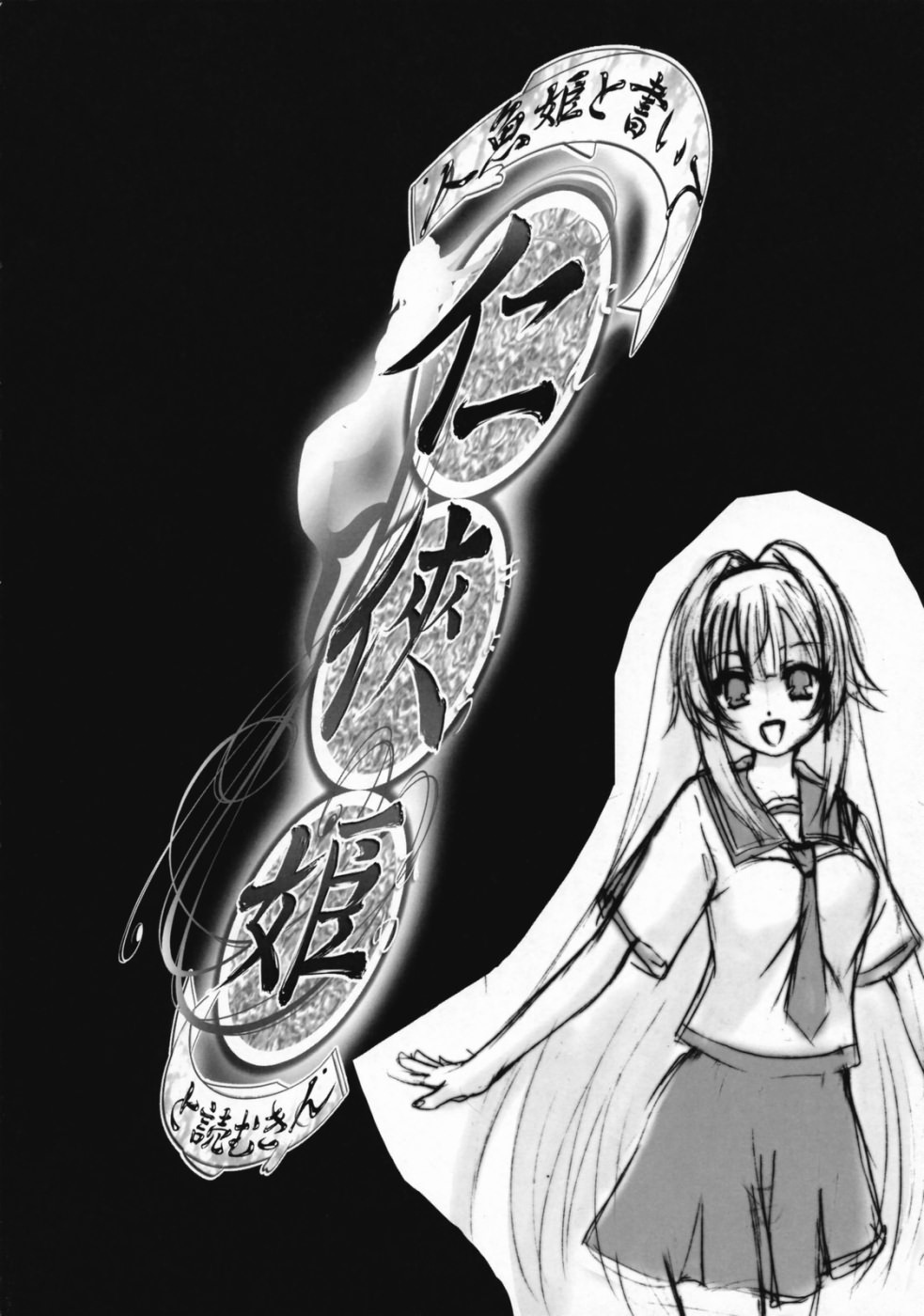 Ningyo Hime to Kaite Ninkyou Hime to Yomukin page 5 full