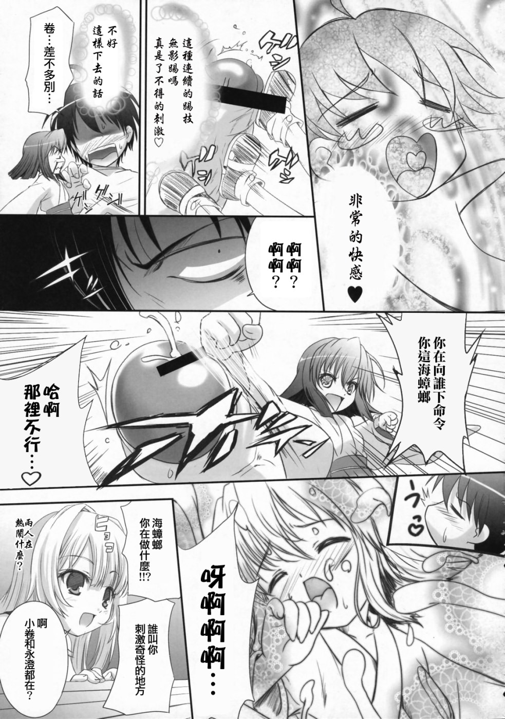 Ningyo Hime to Kaite Ninkyou Hime to Yomukin page 8 full