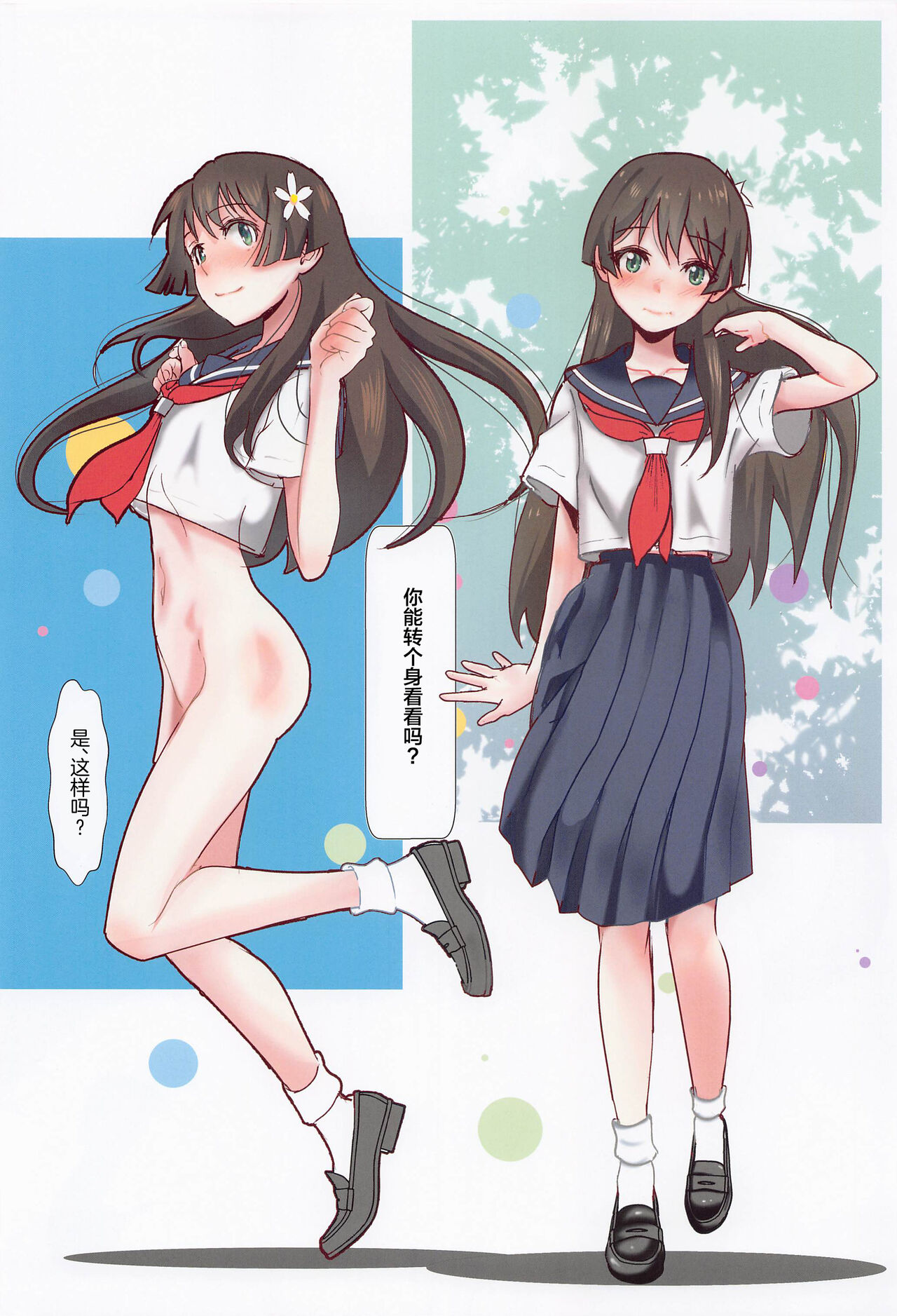 You're My Thrill page 3 full