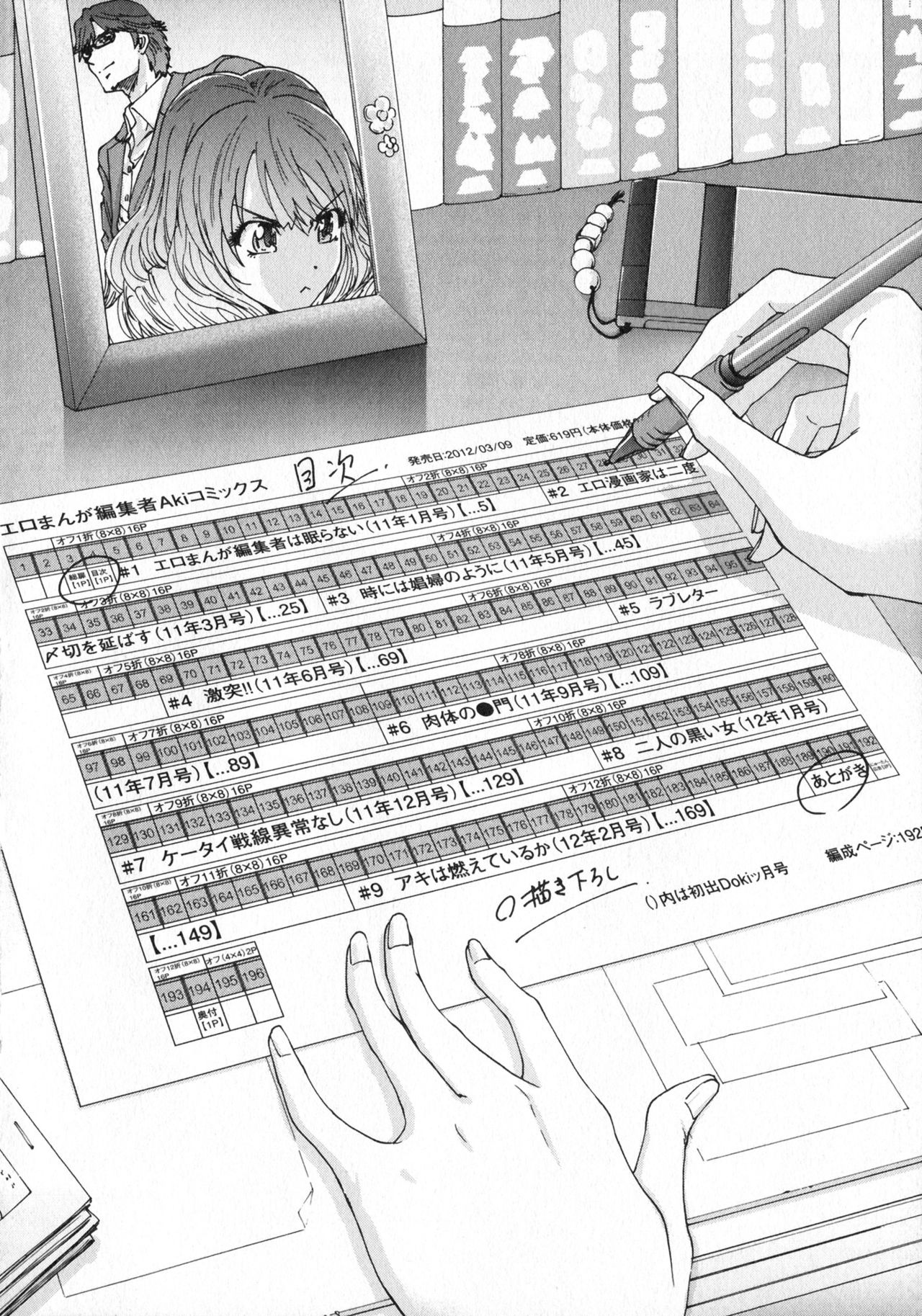 Ero-Manga Henshuusha Aki #1 Eromanga Henshuusha wa Nemuranai page 1 full