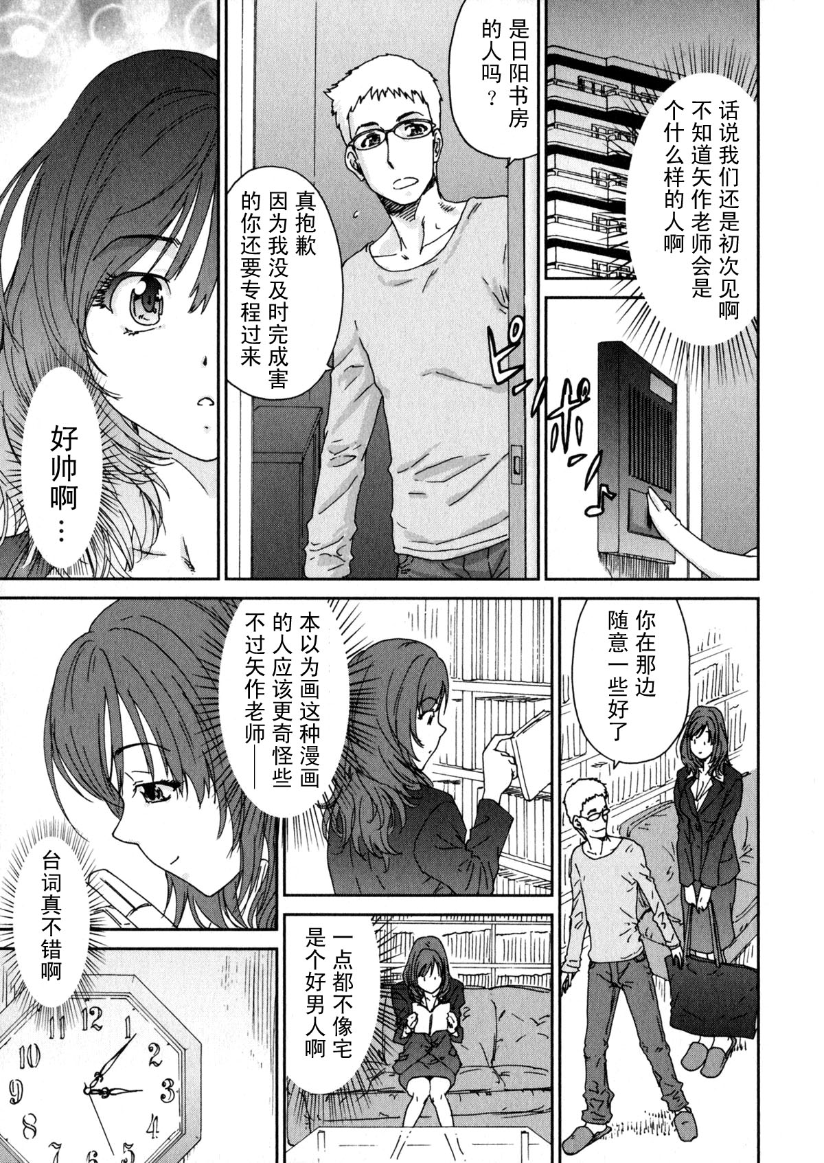 Ero-Manga Henshuusha Aki #1 Eromanga Henshuusha wa Nemuranai page 10 full