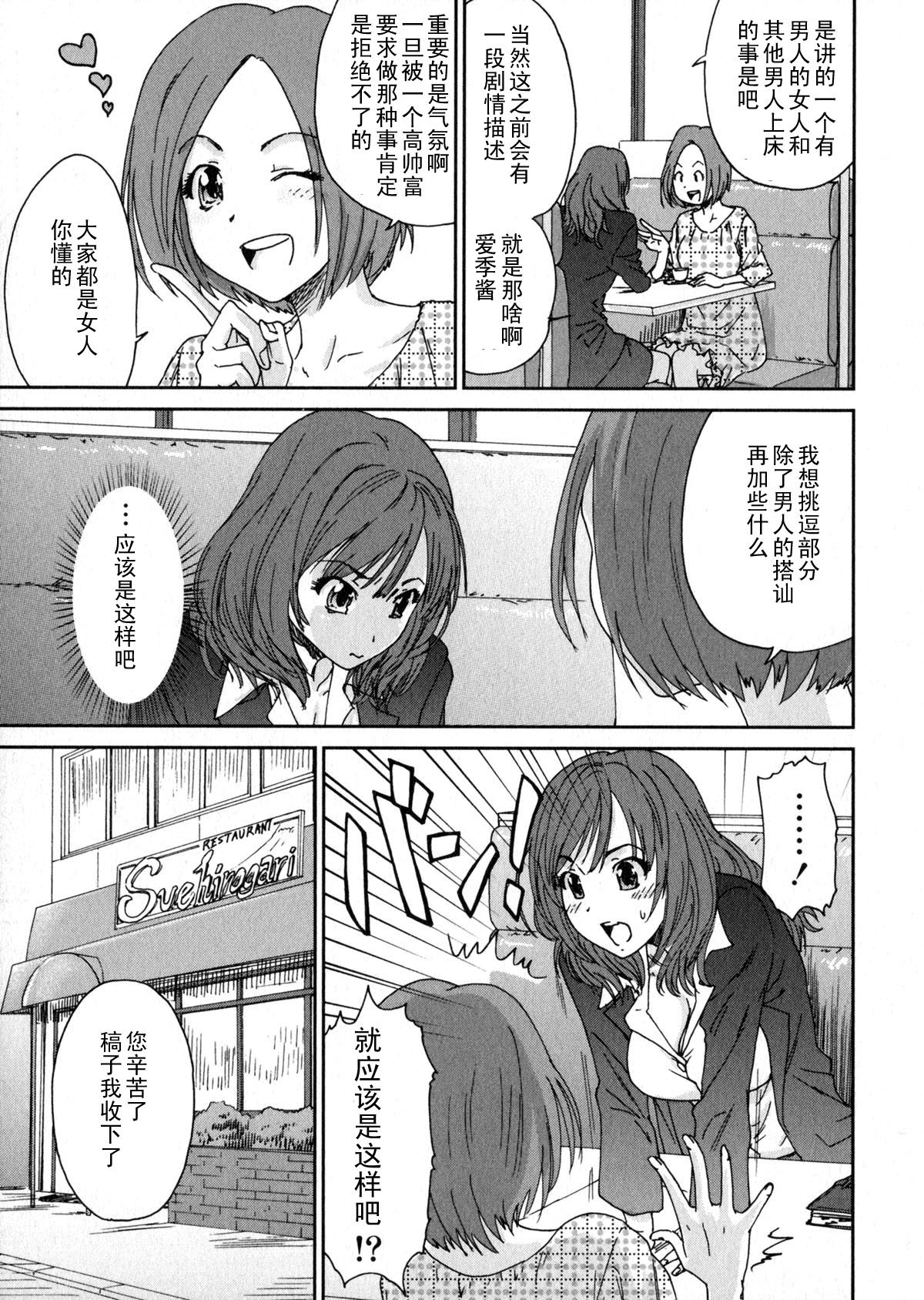 Ero-Manga Henshuusha Aki #1 Eromanga Henshuusha wa Nemuranai page 6 full
