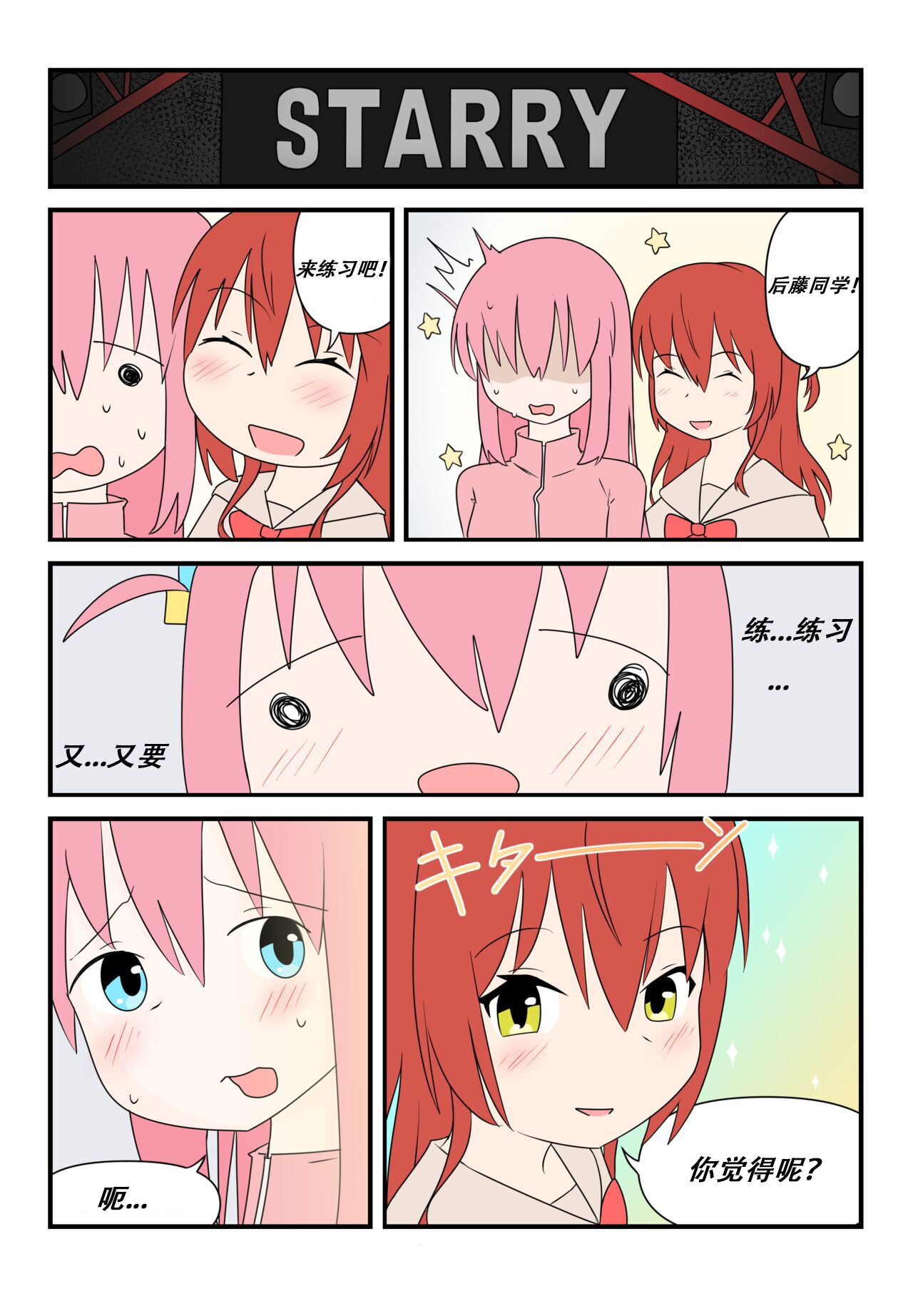 Bocchinpo! | 勃起摇滚! page 3 full