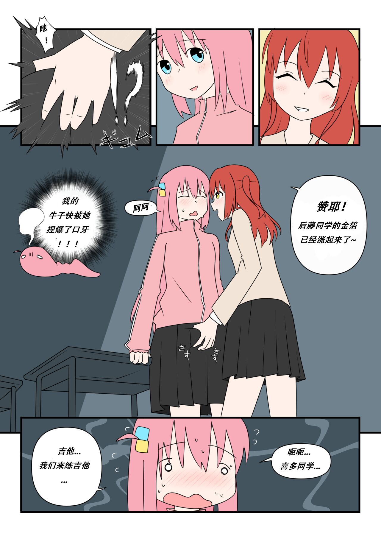 Bocchinpo! | 勃起摇滚! page 6 full