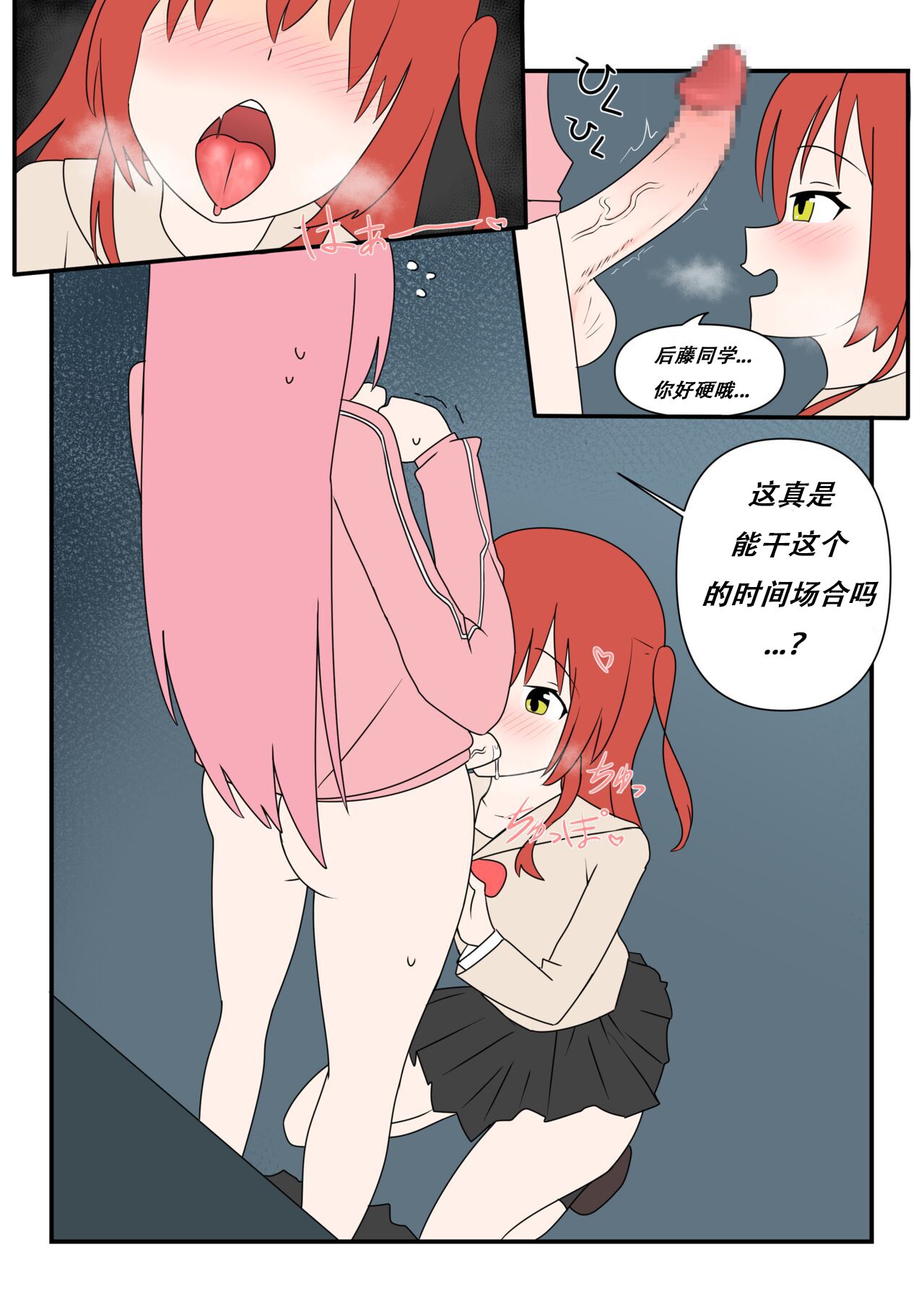 Bocchinpo! | 勃起摇滚! page 8 full