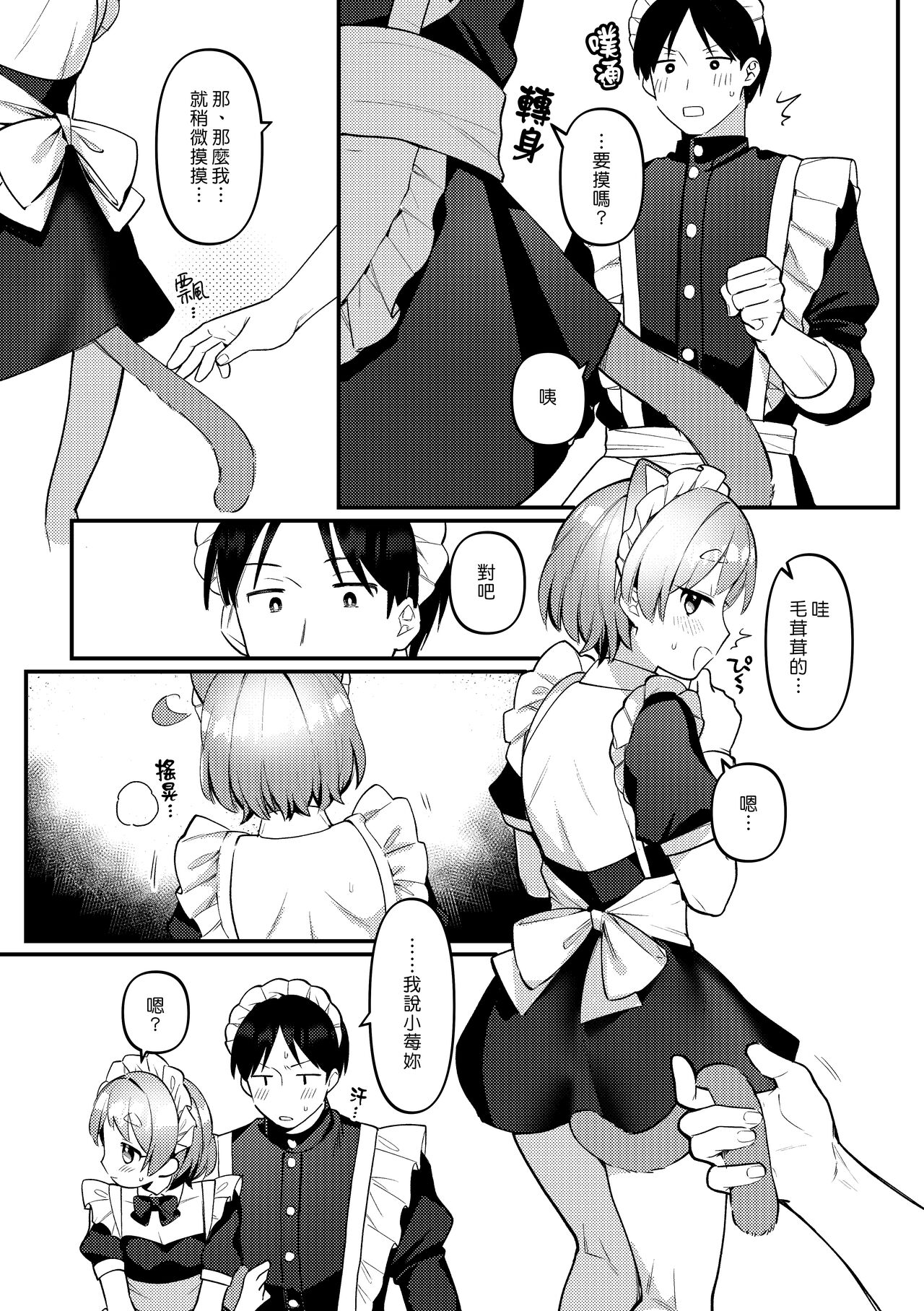 Futanari Maid no Kanojo ni Gohoushi Sareru Kai | 讓扶他女僕女友侍奉的故事 page 10 full