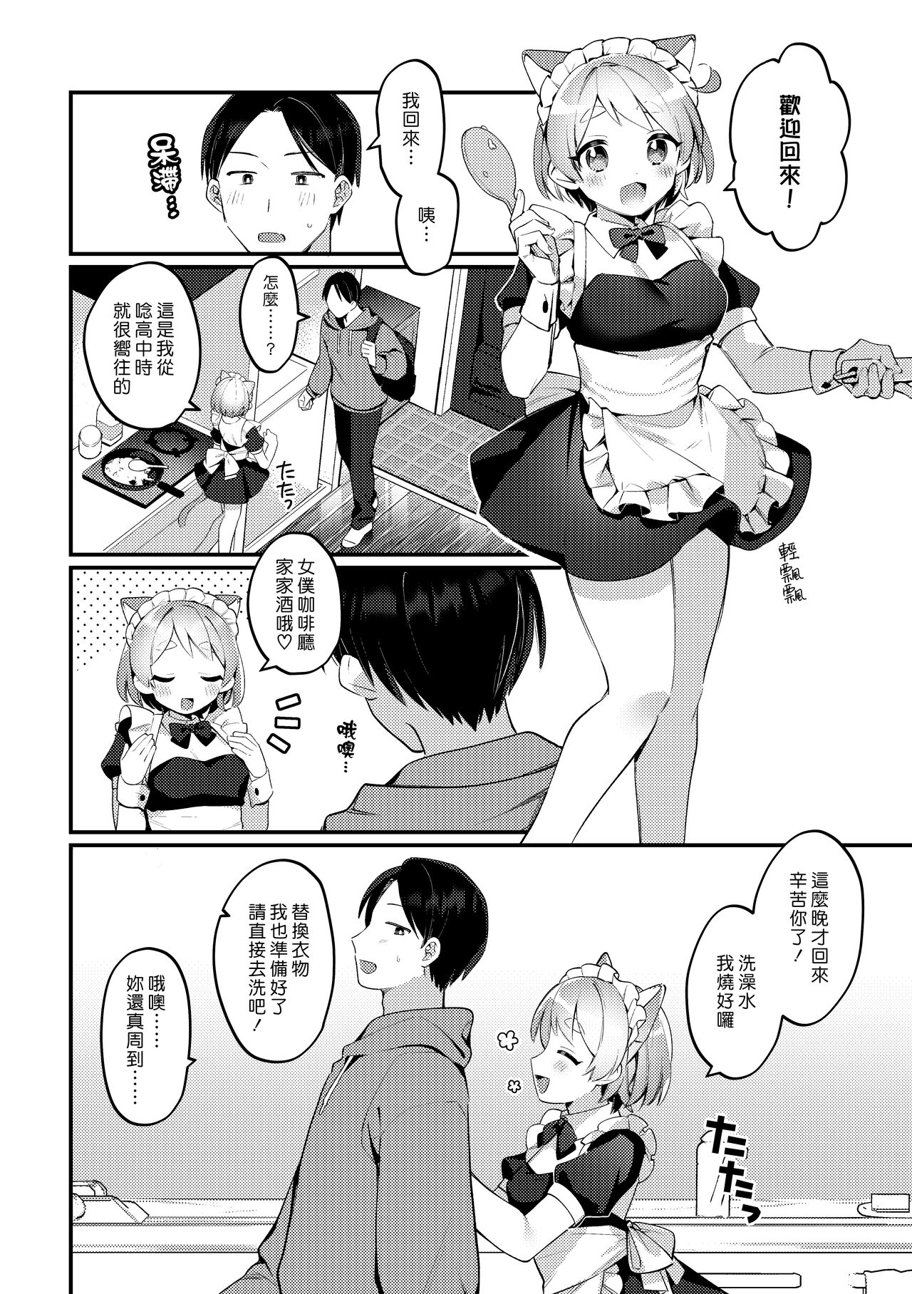 Futanari Maid no Kanojo ni Gohoushi Sareru Kai | 讓扶他女僕女友侍奉的故事 page 5 full