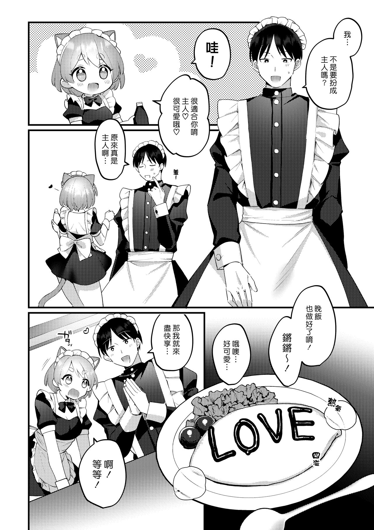 Futanari Maid no Kanojo ni Gohoushi Sareru Kai | 讓扶他女僕女友侍奉的故事 page 7 full
