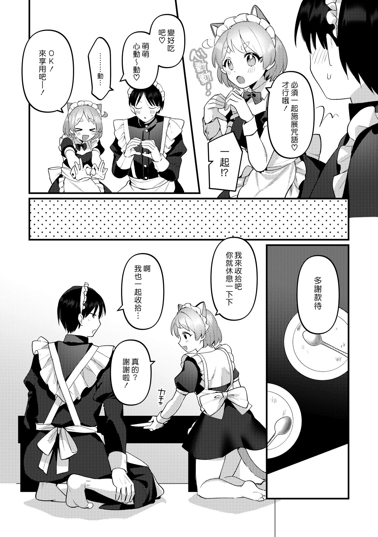 Futanari Maid no Kanojo ni Gohoushi Sareru Kai | 讓扶他女僕女友侍奉的故事 page 8 full