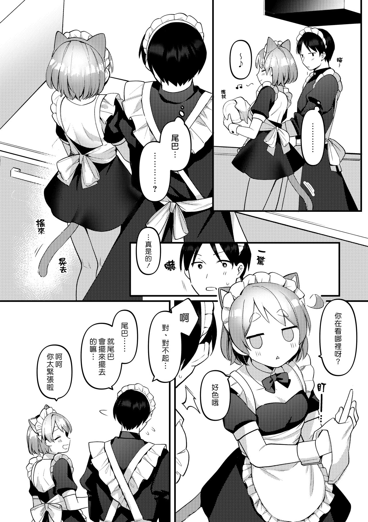 Futanari Maid no Kanojo ni Gohoushi Sareru Kai | 讓扶他女僕女友侍奉的故事 page 9 full