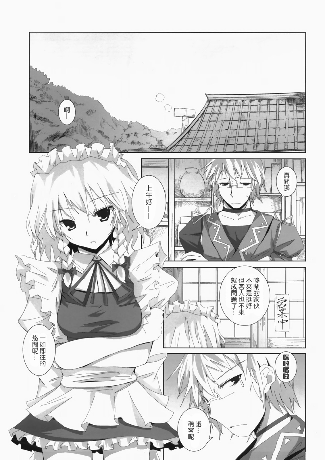 Gensou Kitan VI page 2 full