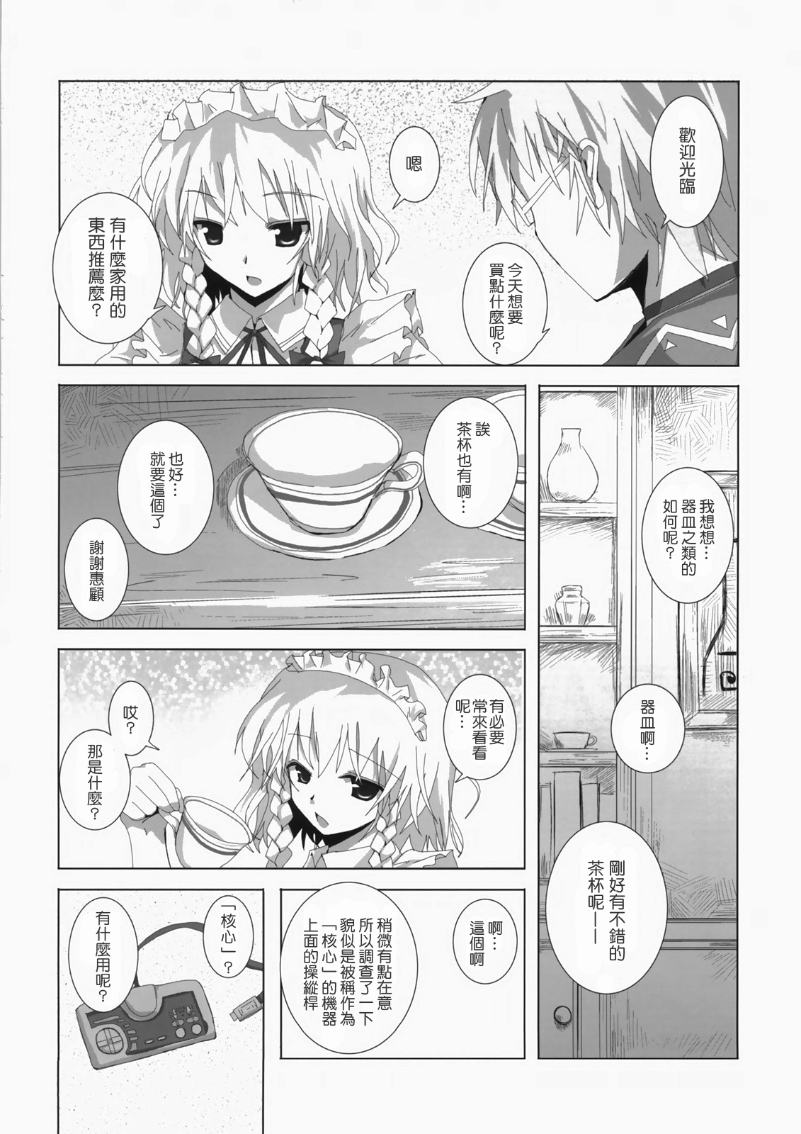 Gensou Kitan VI page 3 full