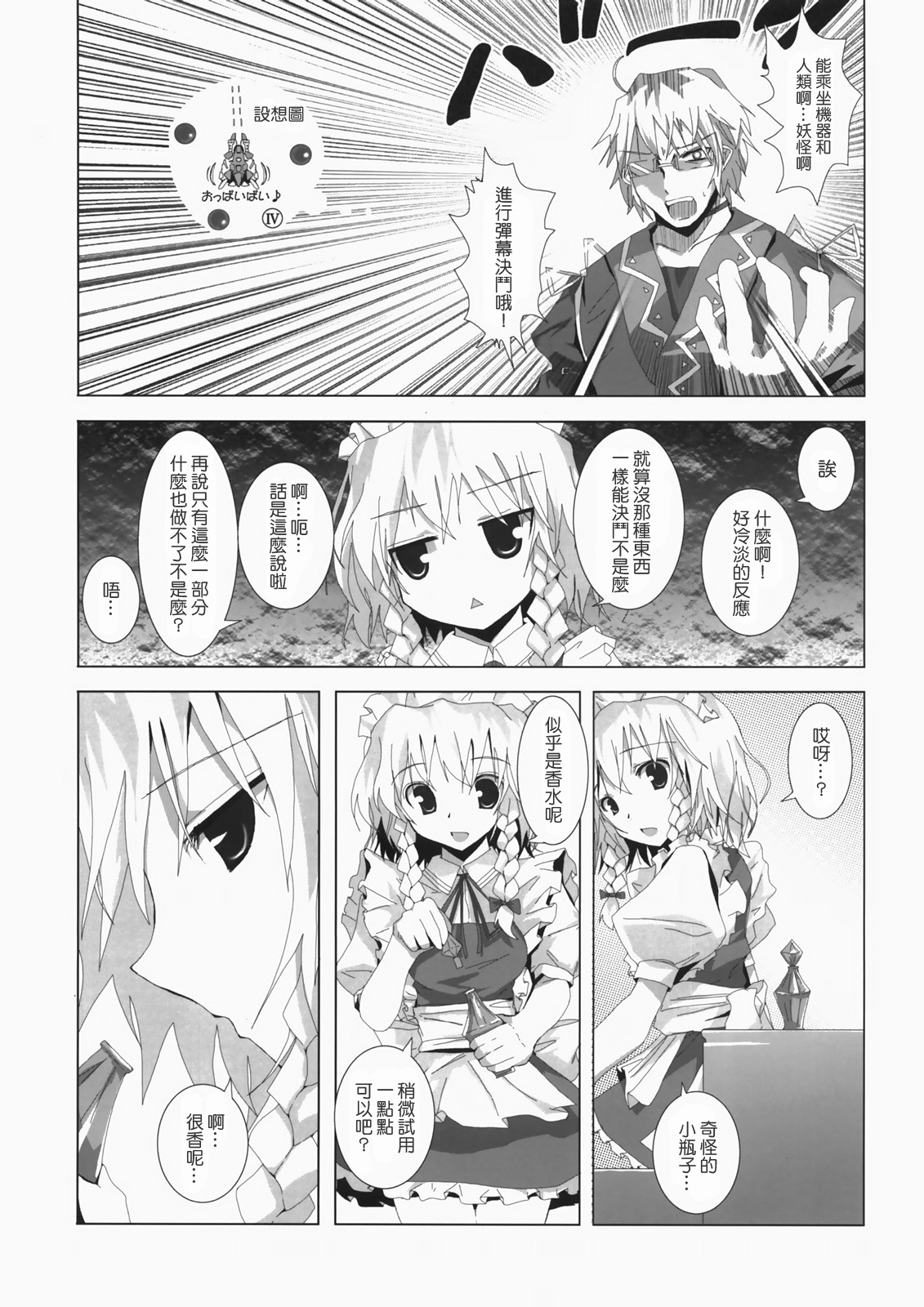 Gensou Kitan VI page 4 full