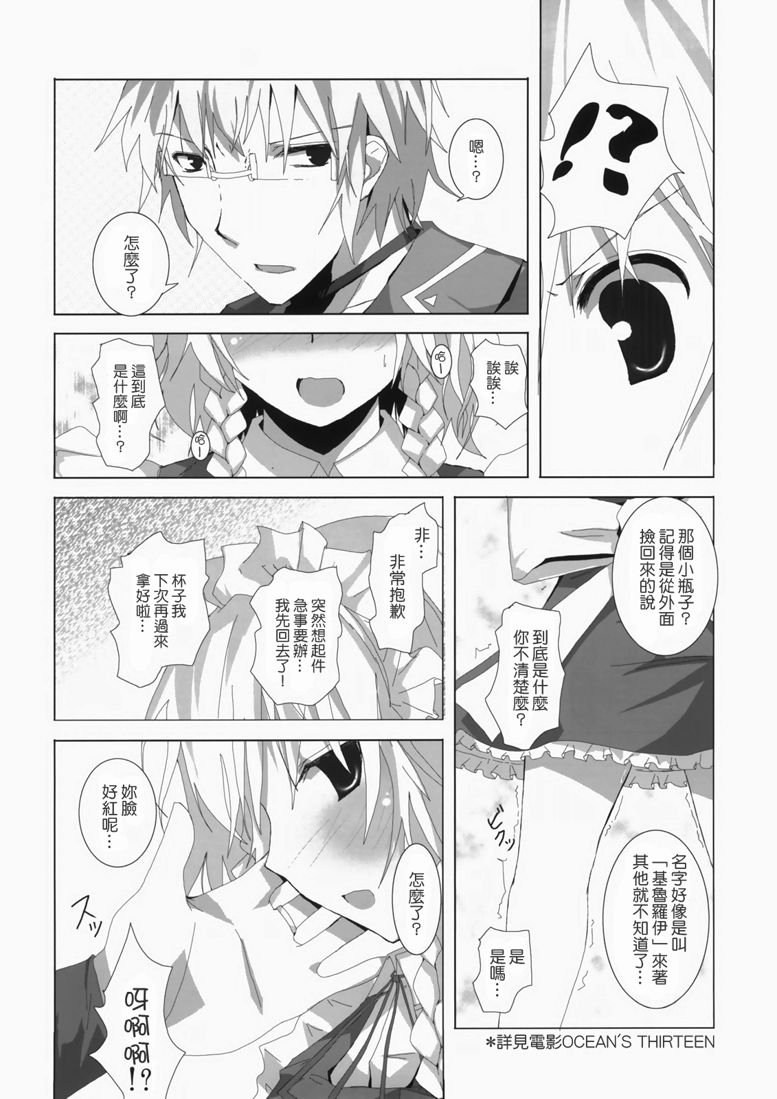 Gensou Kitan VI page 5 full