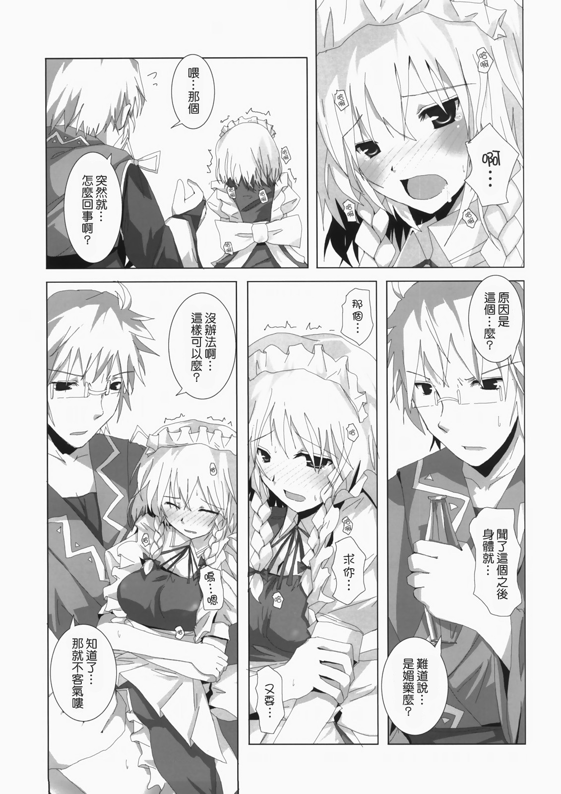 Gensou Kitan VI page 8 full