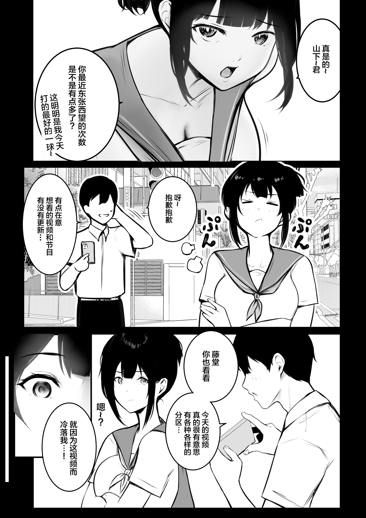 Boku no Kanojo wa Charao to Doukyochuu 4 page 6 full