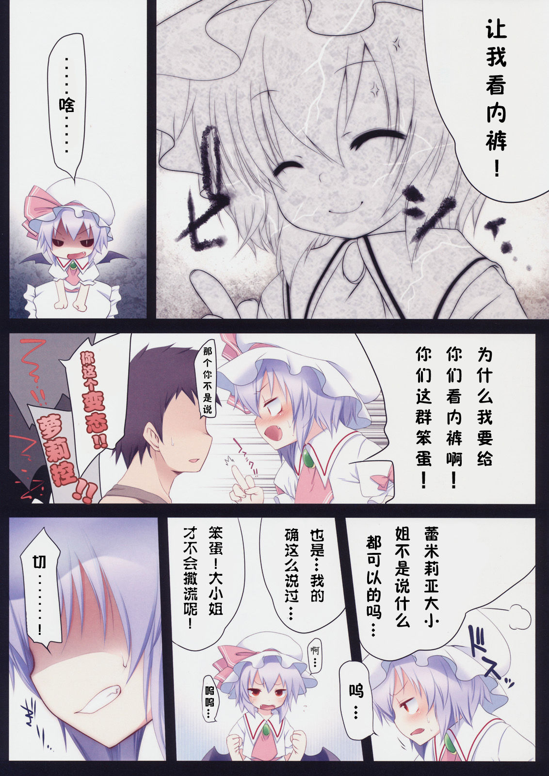 Pedoria! Princess Remilia page 3 full